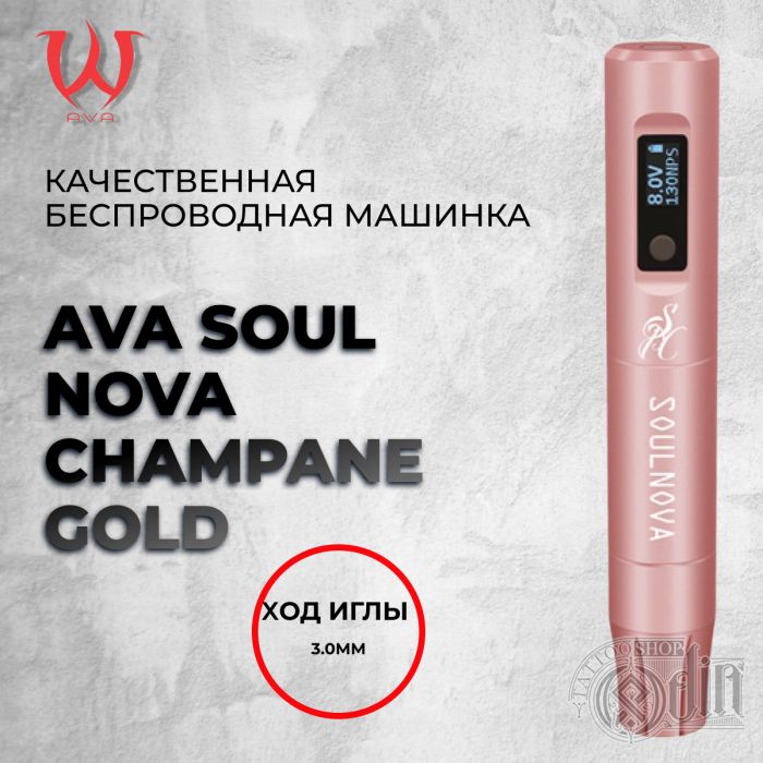 Ava Soul Nova- беспроводная машинка для тату и перманентного макияжа. Цвет Champane Gold